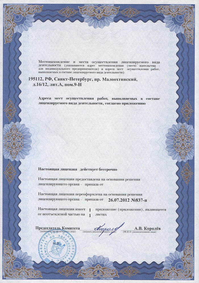 Лицензия на осуществление фармацевтической деятельности в Темирлановке